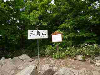 三角山