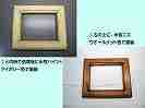 額縁製作